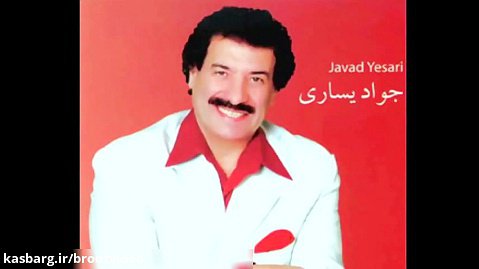 Javad Yasari-babam hamishe mast bood