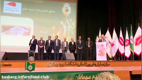 جشنواره سلامت غذا  - گروه صنایع غذایی فارسی