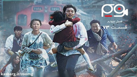 فریم ۷۳: بونگ جون هو، سینمای کره جنوبی و نماینده ایران در اسکار 2020