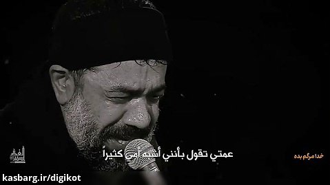 خدا مرگم بده - مداحی حاج محمود كريمی