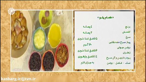 طعام پلو - سعیده فتحی (کارشناس آشپزی)