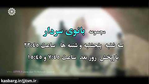 پخش سریال « بانوی سردار » از شبکه جهانی جام جم