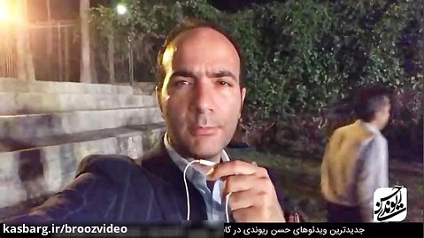 Hasan Reyvandi | حسن ریوندی - پشت صحنه مصاحبه با سروش جمشیدی و عباس رضازاده
