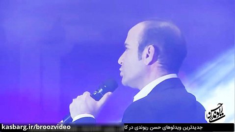 Hasan Reyvandi | حسن ریوندی - کنسرت خنده همراه با تقلید صدای قیصر و فیلم همسفر