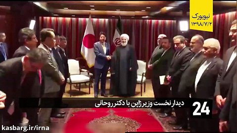 دیدار نخست وزیر ژاپن با دکتر روحانی