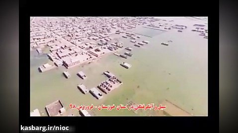 خدمات شرکت ملی نفت ایران در مناطق سیل زده خوزستان-بخش اول