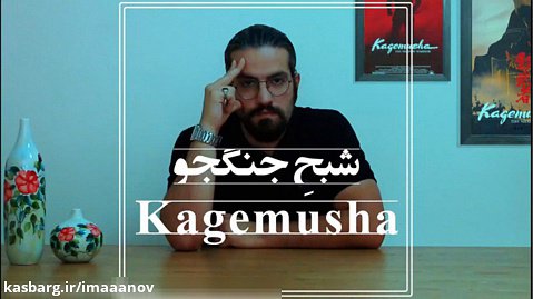 معرفی فیلم شبح جنگجو (kagemusha) از کوروساوا