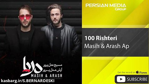 Masih  Arash Ap - 100 Rishteri ( مسیح و آرش ای پی - صد ریشتری )