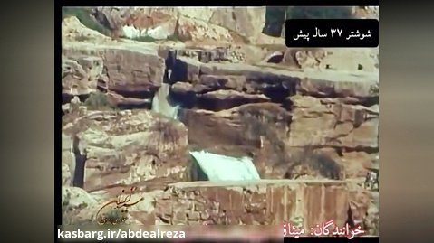 آبشارای تاریخی شوشتر