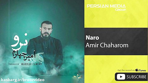 Amir Chaharom - Naro ( امیر چهارم - نرو )