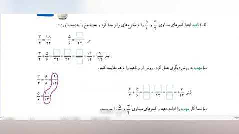 فیلم حل تمرین ریاضی ششم فصل2 (جمع و تفریق کسرها) صفحه ی25چاپ  98 opentrainingg@
