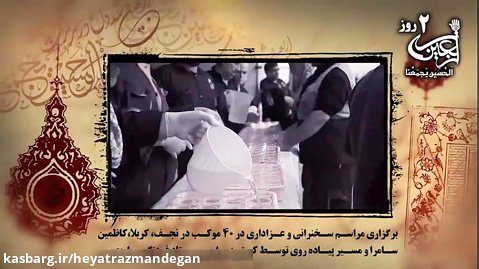 2 روز مانده تا اربعین 98 - حاج سعید حدادیان