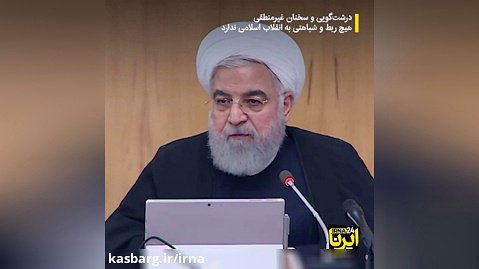 روحانی: شهامت در صلح بالاتر از صبر در جنگ است