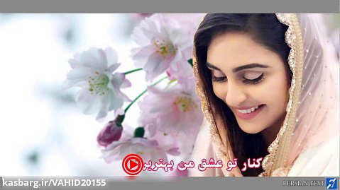 آهنگ ایرانی شاد و زیبا ♫♪