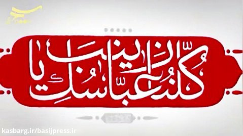 کلیپ مدافعان حرم 2/ حاج میثم مطیعی