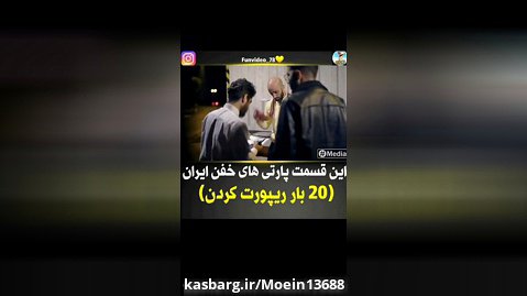 پارتی های خفن ایران..خیلی با حاله کارشون
