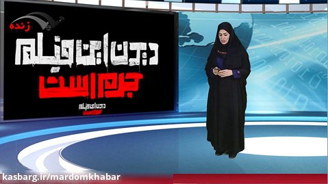 واکنش کاربران به توقيف فيلم خانه پدري