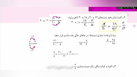 فیلم حل تشریحی تمرینات (نسبت های مساوی) صفحه 54 ریاضی پنجم Riazifilm.ir