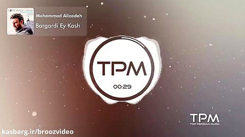 Mohammad Alizadeh - Bargardi Ey Kash (محمد علیزاده - برگردی ای کاش - آهنگ جدید)