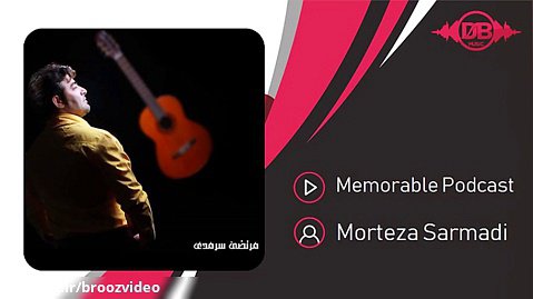 Morteza Sarmadi - Memorable Podcast ( مرتضی سرمدی - پادکست خاطره انگیز )