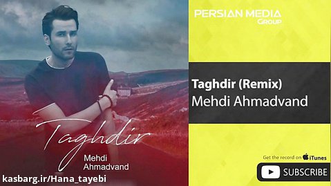 Mehdi Ahmadvand - Taghdir - Remix ( مهدی احمدوند - تقدیر - ریمیکس )