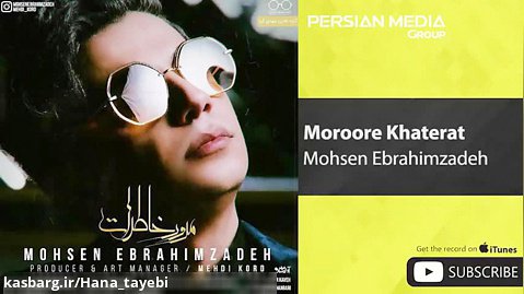 Mohsen Ebrahimzadeh - Moroore Khaterat ( محسن ابراهیم زاده - مرور خاطرات )