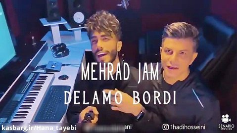 Mehraad Jam - Delamo Bordi ( مهراد جم - دلمو بردی - تیزر )