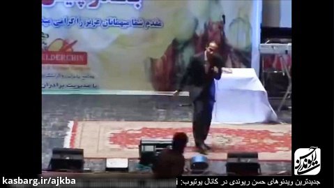 حسن ریوندی - کنسرت 2014 - قسمت 10