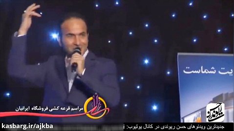 حسن ریوندی - کنسرت 2016 - قسمت 18