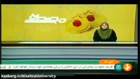 افتتاحیه جایزه مصطفی - دانشگاه الزهرا