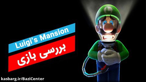 بررسی بازی Luigi's Mansion 3