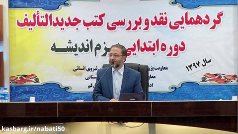 نقد و بررسي كتاب هاي درسي قرآن دوره ابتدايي / بخش سوم
