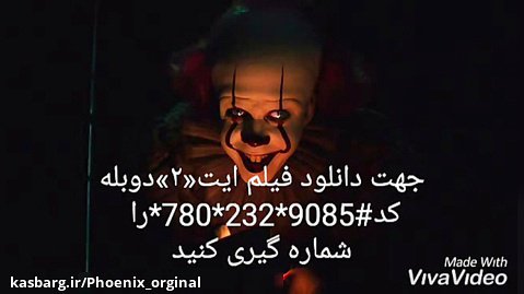 دانلود فیلم ایت«۲»۲۰۱۹دوبله فارسی/فیلم ترسناک «IT2»