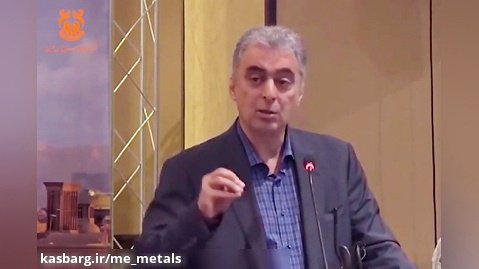 سخنرانی دکتر اردشیر سعدمحمدی مدیرعامل شرکت مس درخصوص ظرفیت‌های معدنی یزد