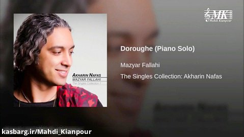 پیانو آهنگ دروغه از مازیار فلاحی (Mazyar Fallahi–Dorooghe) آموزش پیانو-نت پیانو