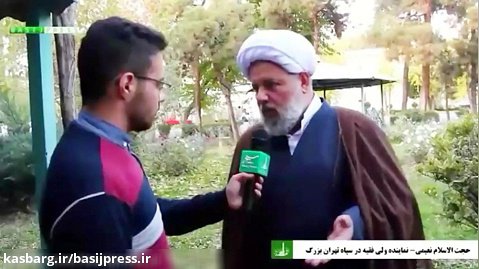 مصاحبه اختصاصی با حجت الاسلام نعیمی در خصوص دستاوردهای 40 ساله بسیج