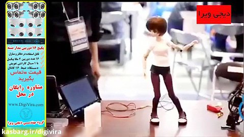 ربات رقاص بسیار زیبا - با دیجی ویرا همراه باشید