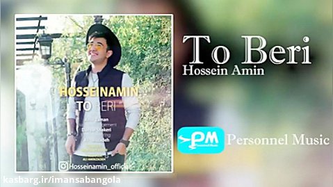 Hossein Amin - To Beri 2019 آهنگی جدید - حسین امین - تو بری Personnel Music