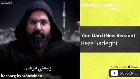 Reza Sadeghi - Yani Dard - New Version ( رضا صادقی - یعنی درد - ورژن جدید )