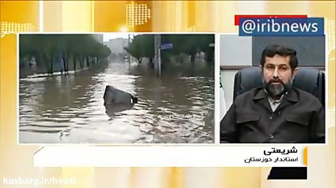 آخرین وضعیت امدادرسانی از زبان استاندار خوزستان