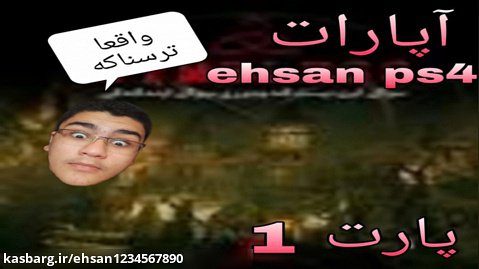 گیم پلی بازی ترسناک ایرانی بین المللی Timeless با ehsan ps4 (پارت1)
