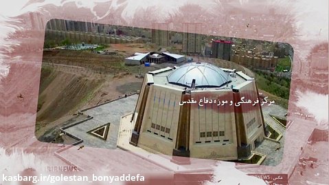 موشن گرافیک مرکز فرهنگی دفاع مقدس استان گلستان