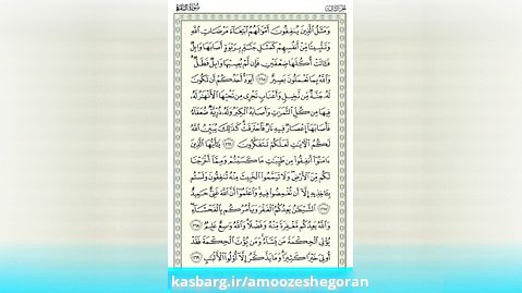 آموزش تصویری ترجمه و تدبر و تفسیر قرآن - سوره بقره - آیه 265
