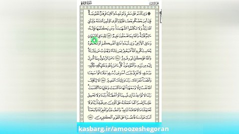 آموزش تصویری ترجمه و تدبر و تفسیر قرآن - سوره بقره - آیه 284