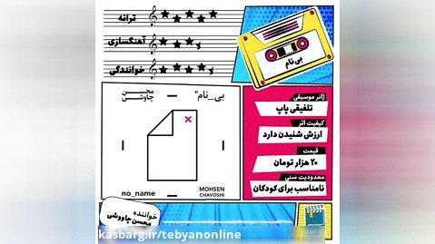«بی نام» جدیدترین آلبوم موسیقی محسن چاوشی