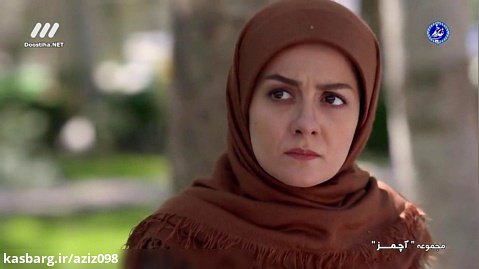 فیلم سریالی ایرانی(آچمز)قسمت۲۷