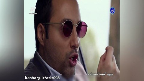 فیلم سریالی ایرانی(آچمز)قسمت آخر۳۲