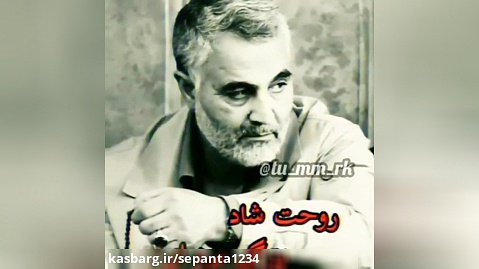 حاج قاسم سلیمانی