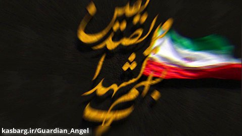 فیلم جهنّم موشکی ایران برای آمریکایی ها در عین الاسد