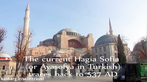 مسجد ایاصوفیه استانبول - Hagia Sophia - سلین سیر - 01